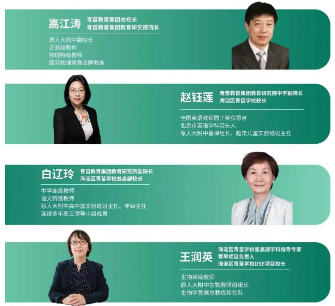 2025年海淀区青苗学校普高部招生通知！