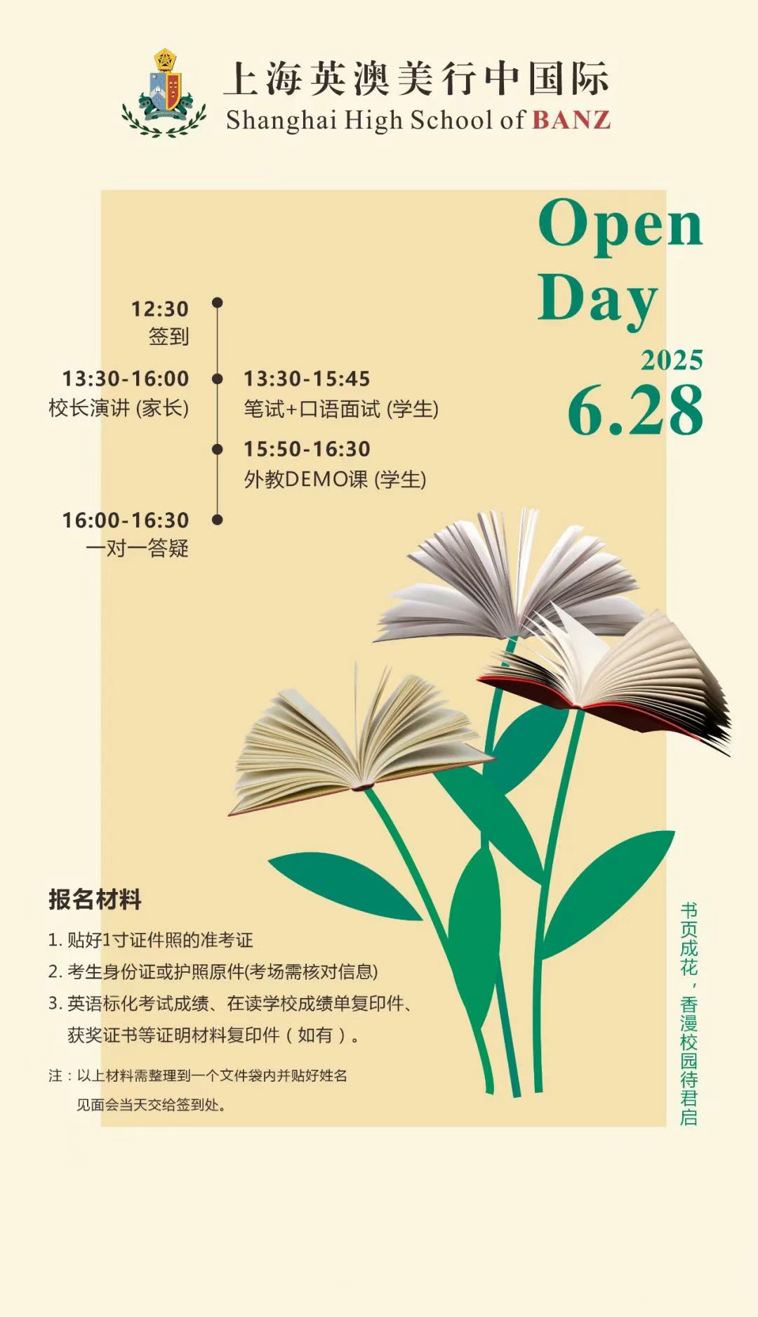 6月28日上海英澳美行中國際校園開放日活動，預(yù)約啟動！