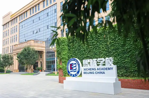 2025年北京大兴熙诚学校秋季招生班型与录取标准全知道
