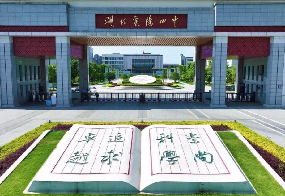 2025年襄四武汉复读中心招生简章