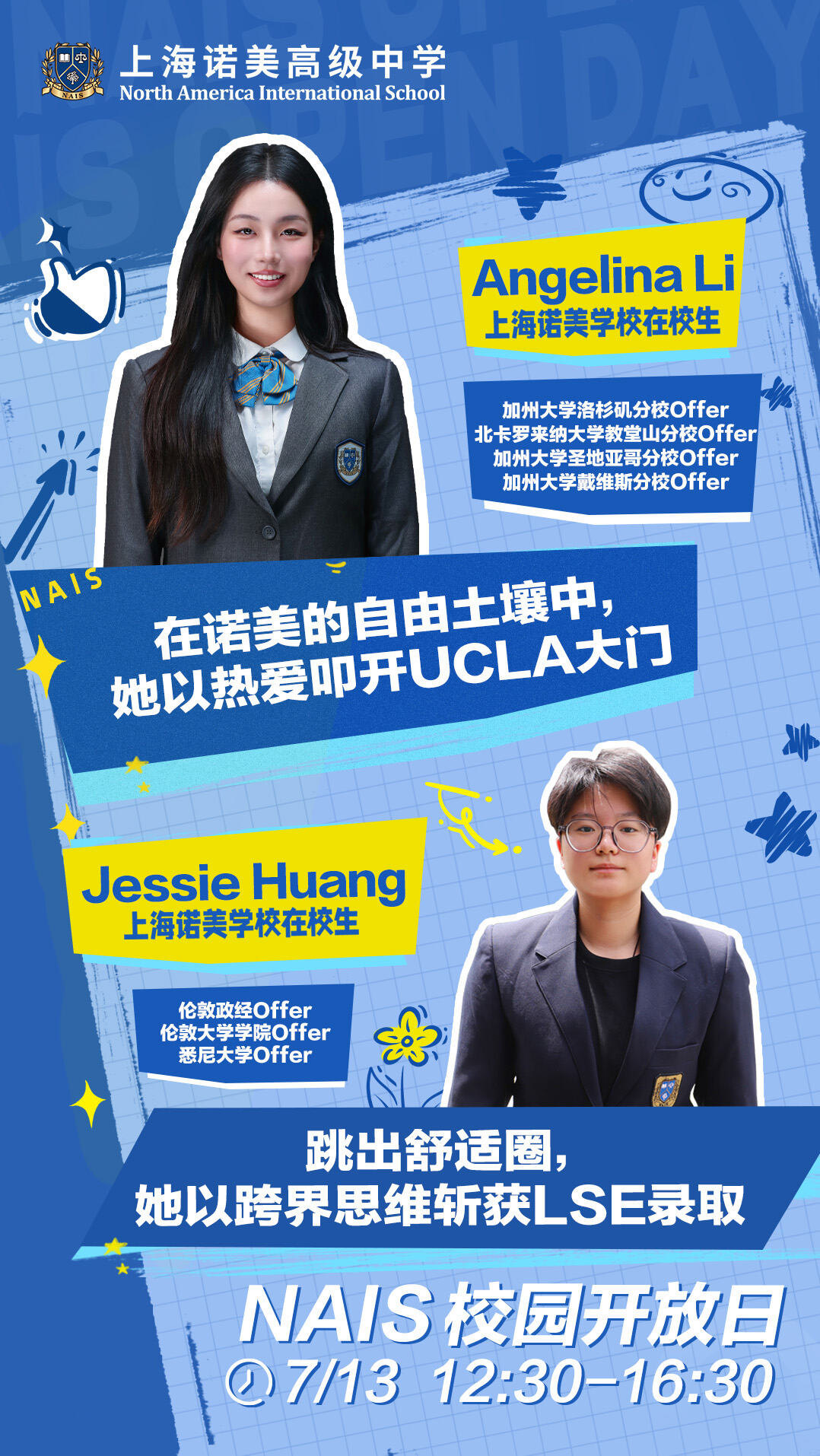 7月13日上海诺美学校校园开放日活动，预约启动！