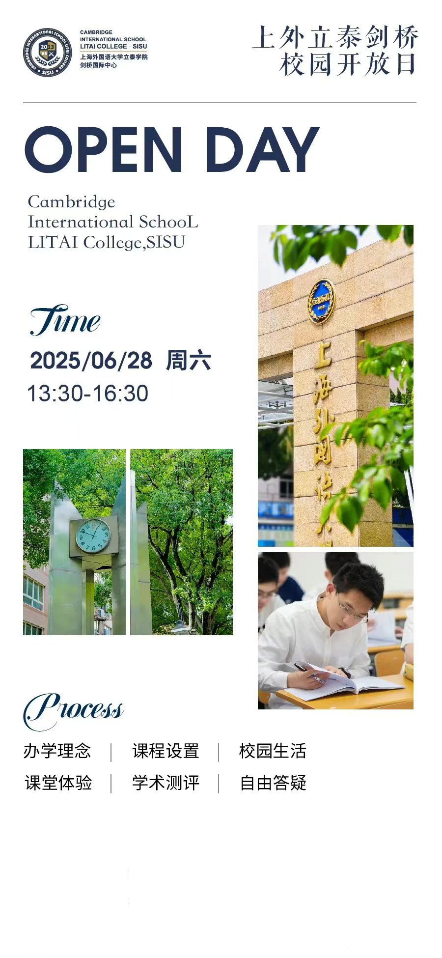 6月28日上外立泰剑桥2025秋季入学招考开启，抓紧预约！