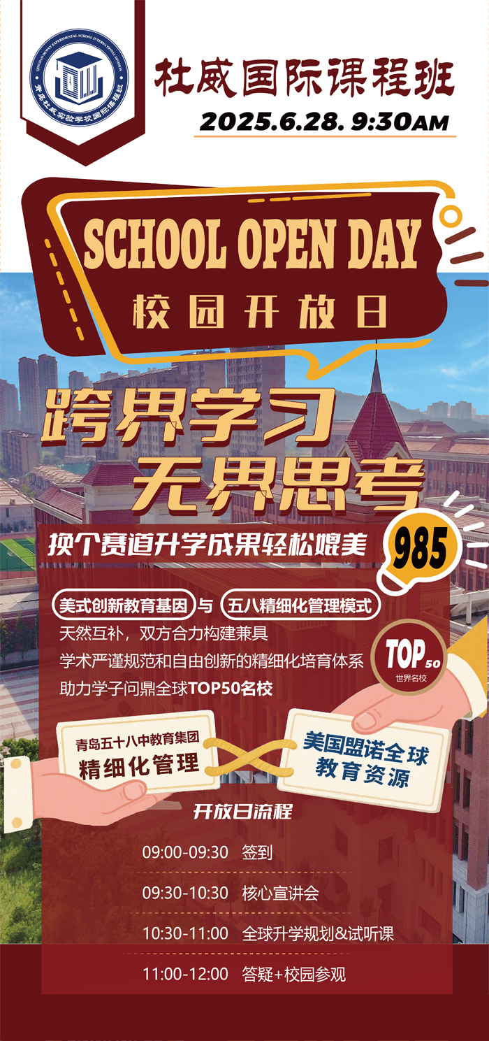 由杜威國(guó)際課程班舉辦，活動(dòng)定檔2025年6月28日9:30，建議提前半小時(shí)（9:00起）到場(chǎng)簽到，充足融入活動(dòng)、領(lǐng)取資料。