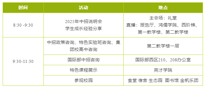 6月28日北京一零一中國際部校園開放日來襲，快來開啟探索之旅
