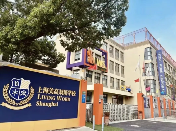 上海美高雙語學(xué)校2025秋季招生啟動，小初高全學(xué)段可申請！