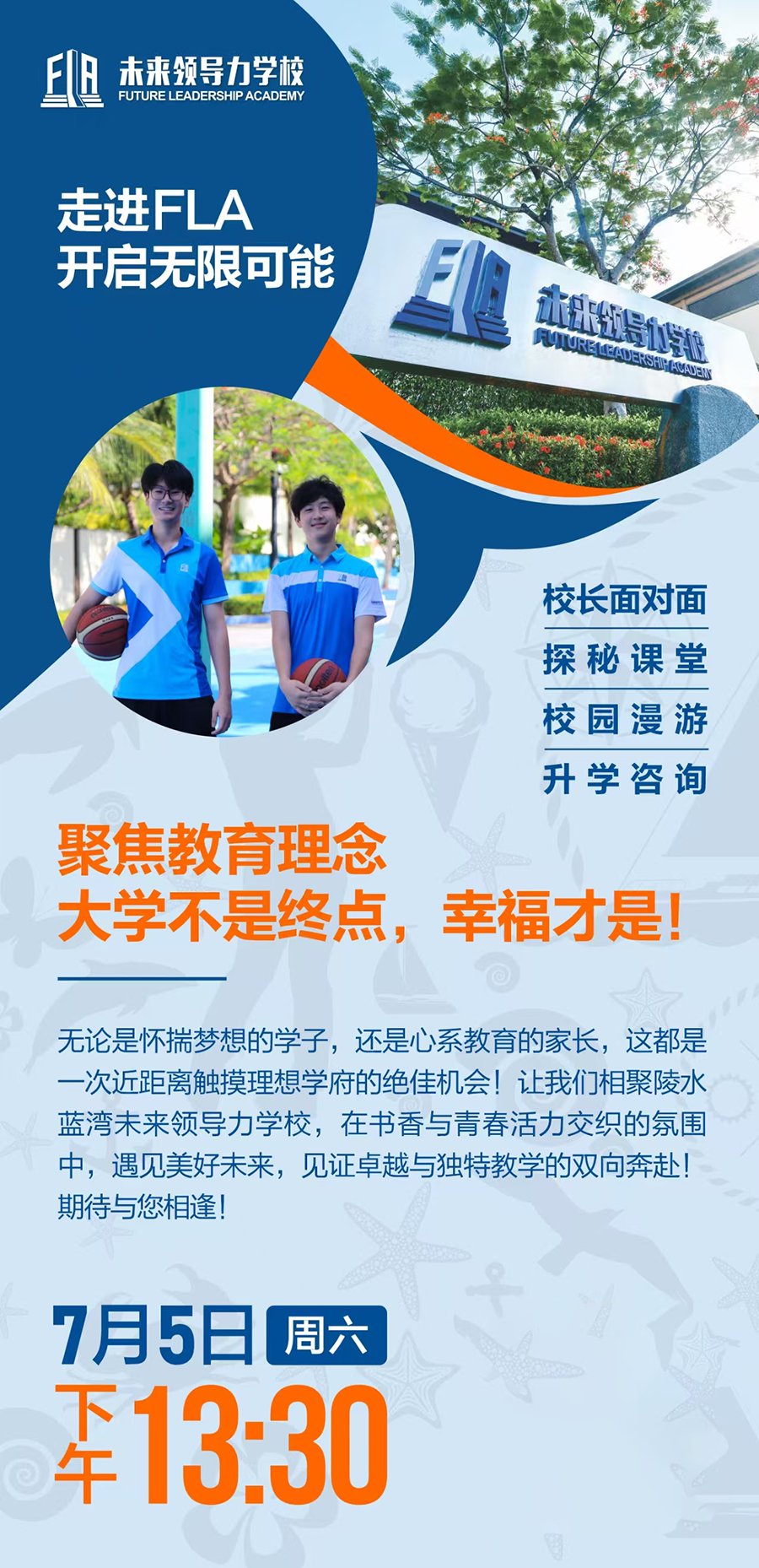 7月5日蓝湾未来领导力学校邀您参加校园开放日，快报名！