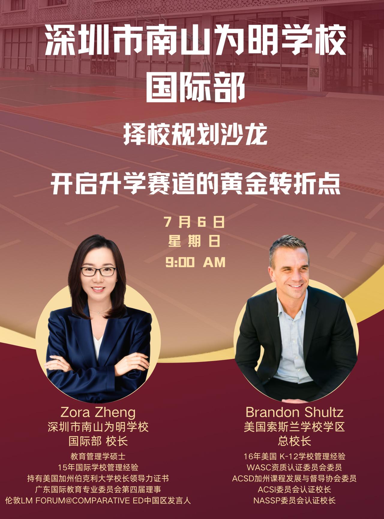 7.6開放日！深圳南山為明國際部擇校規(guī)劃沙龍，解鎖升學(xué)新路徑