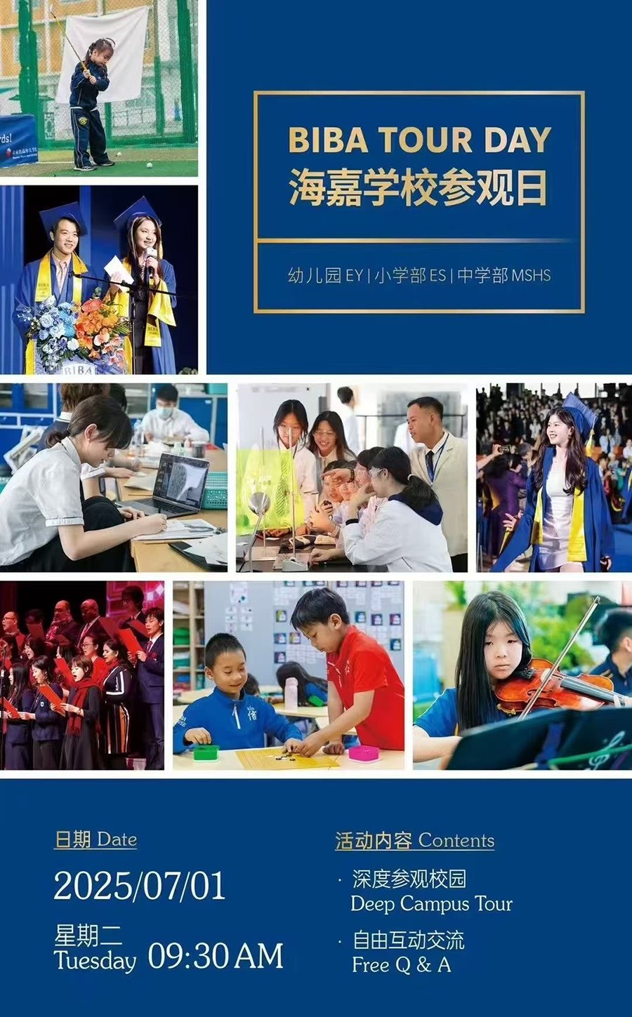 7月1日北京市海嘉學(xué)校全階段校園開放日！