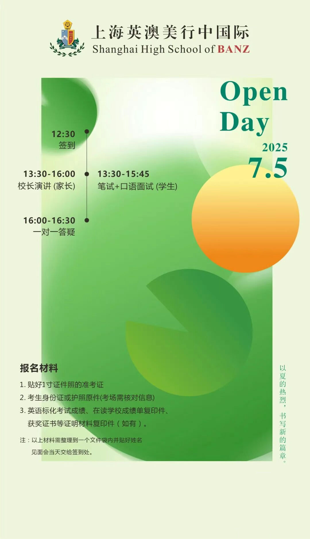 7月5日上海英澳美行中国际开放日来袭！中考出分倒计时，最后补录机会别错过，世界 Top40名校等你来锁定！