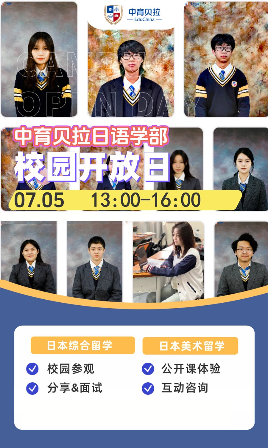 中育貝拉國際高中：7月5日日語學部校園開放日！