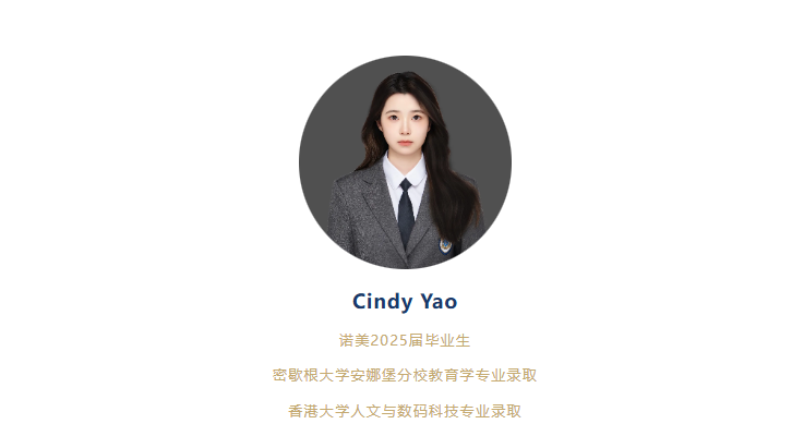 上海諾美學(xué)校畢業(yè)生專訪，用對公益的真誠與思考收獲香港大學(xué)青睞！