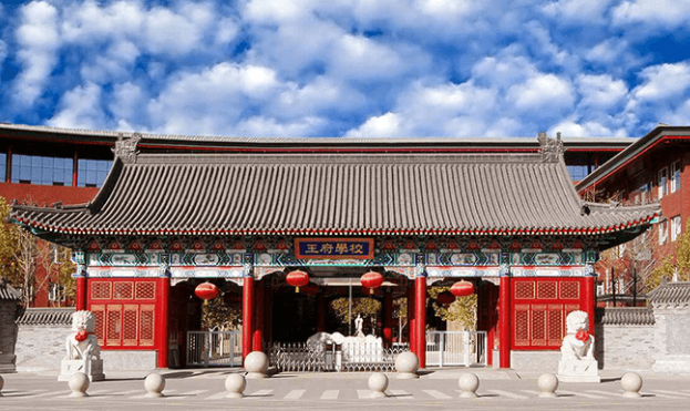 北京王府學校