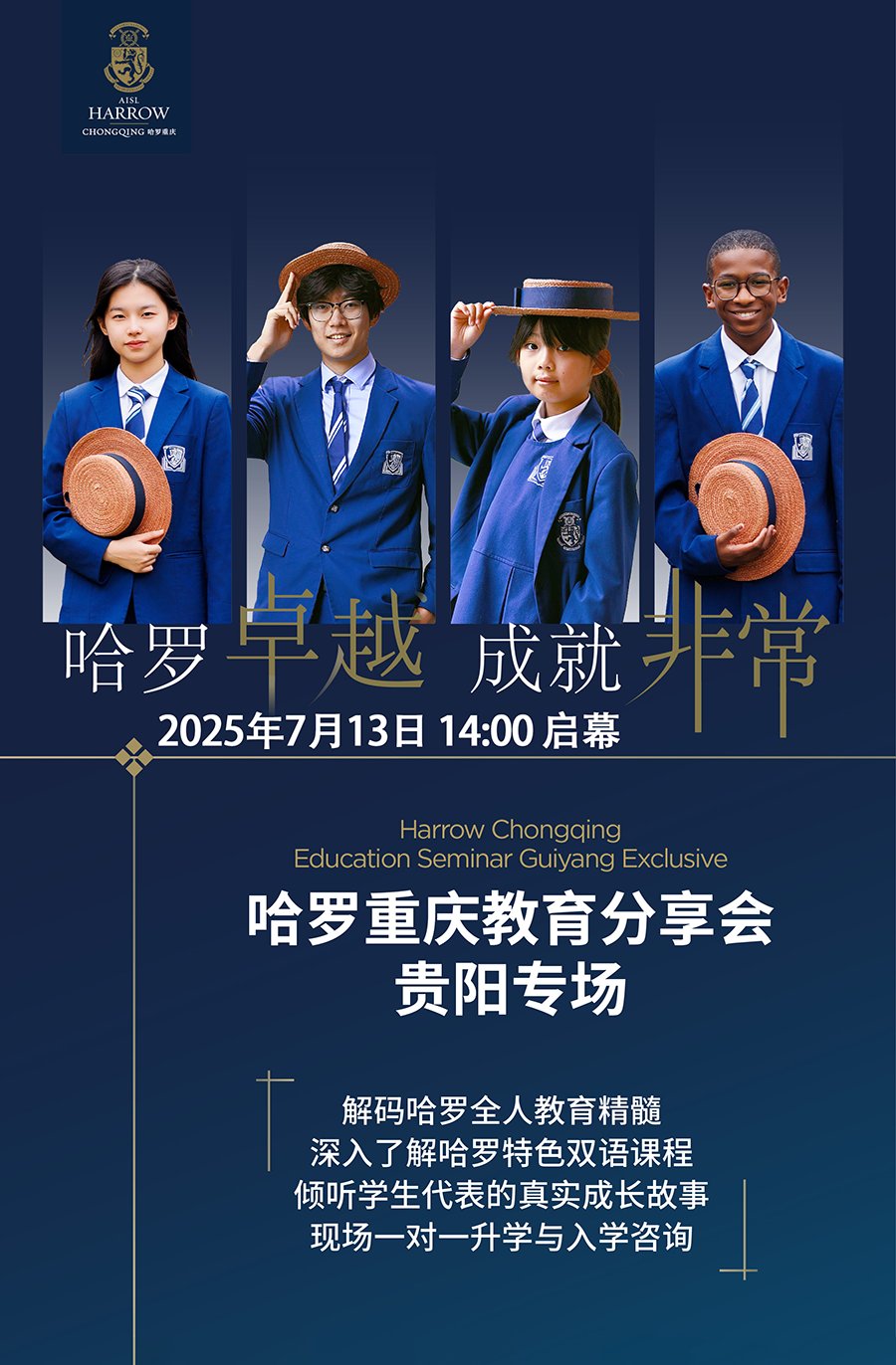 7月13日哈羅重慶貴陽專場(chǎng)大型分享會(huì)！