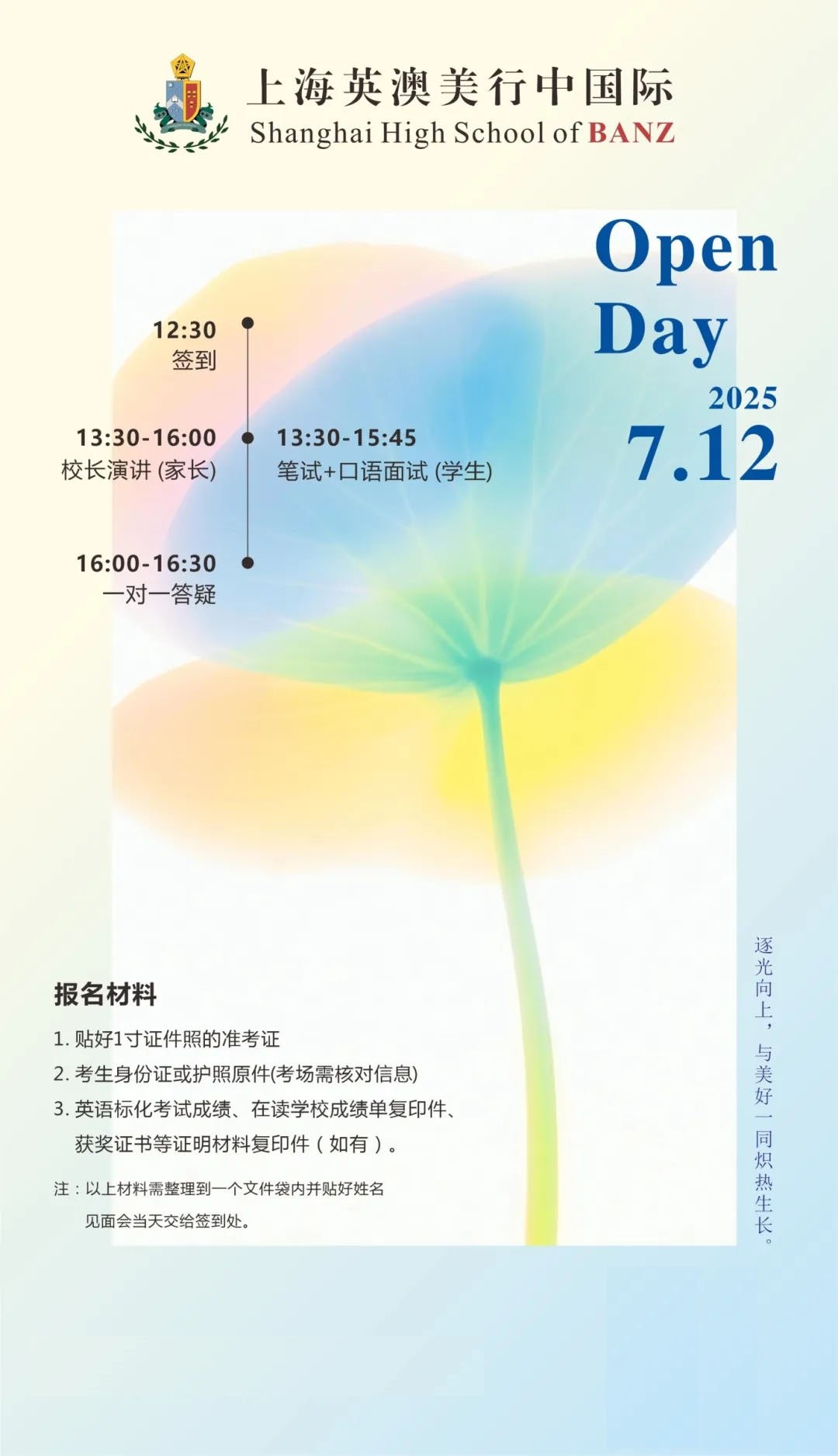 7月12日上海英澳美行中國(guó)際校園開(kāi)放日活動(dòng),預(yù)約啟動(dòng)!