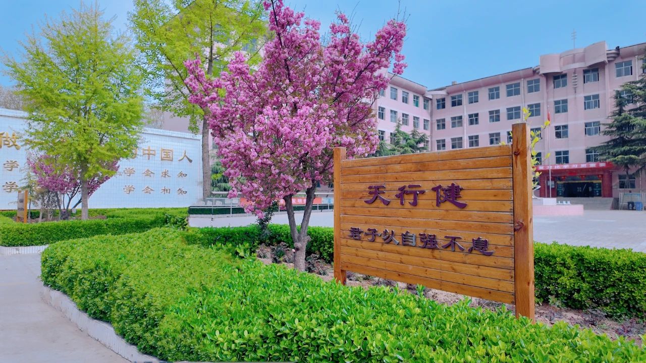 臨汾市向陽學(xué)校