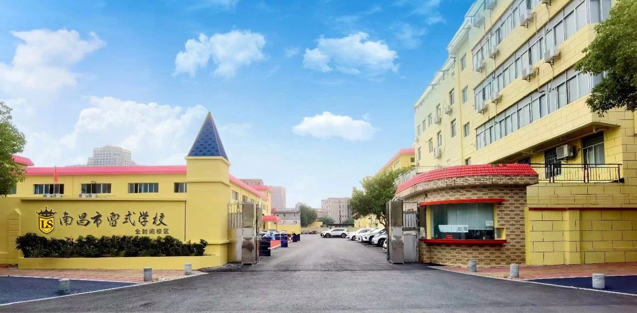 咨詢進行時！南昌市雷式學校2026屆初三復讀班等你來