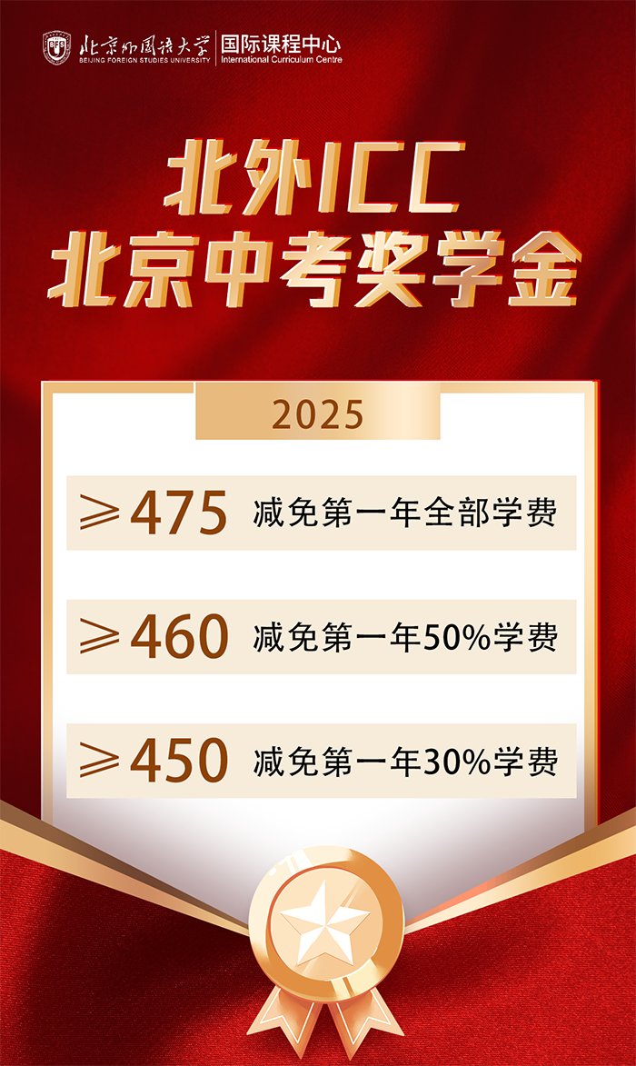 北京外國語大學(xué)國際課程中心