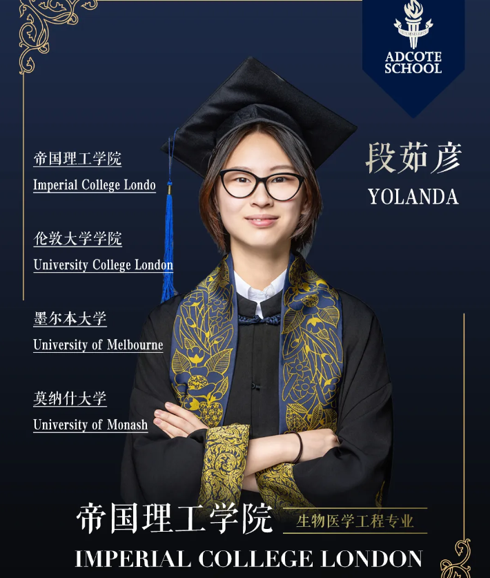上海阿德科特學(xué)校Adcote 畢業(yè)生，從中考轉(zhuǎn)軌到帝國理工！