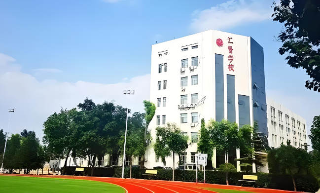 北京市匯賢學(xué)校?
