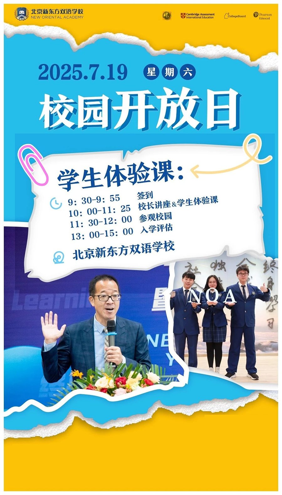 北京新東方雙語(yǔ)學(xué)校7月19日校園開(kāi)放日！