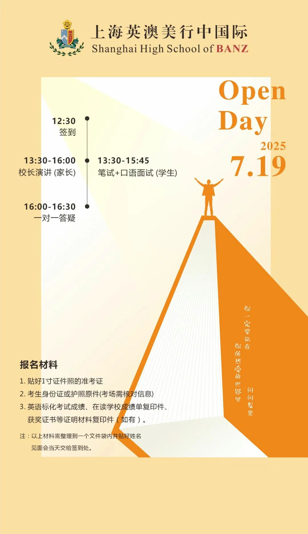 7月19日上海英澳美行中國際舉行校園開放日活動,預(yù)約啟動！