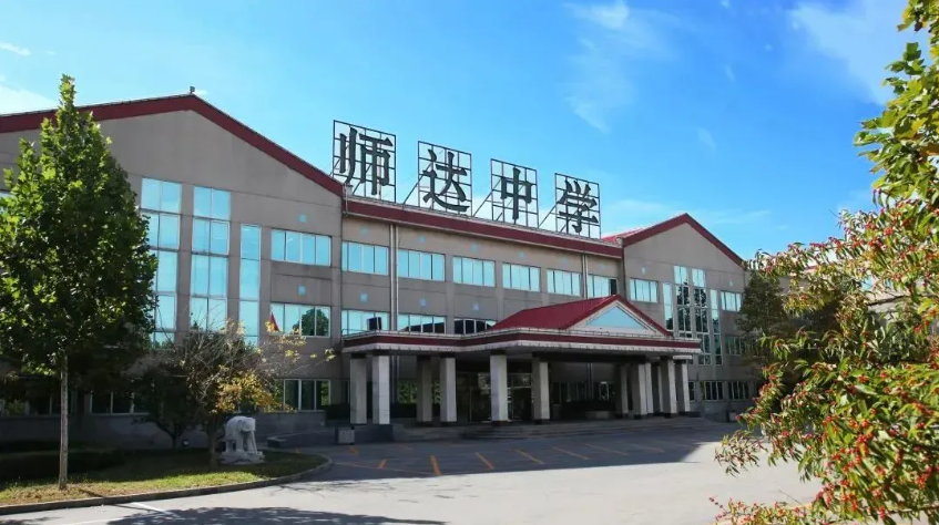 北京市師達(dá)中學(xué)校
