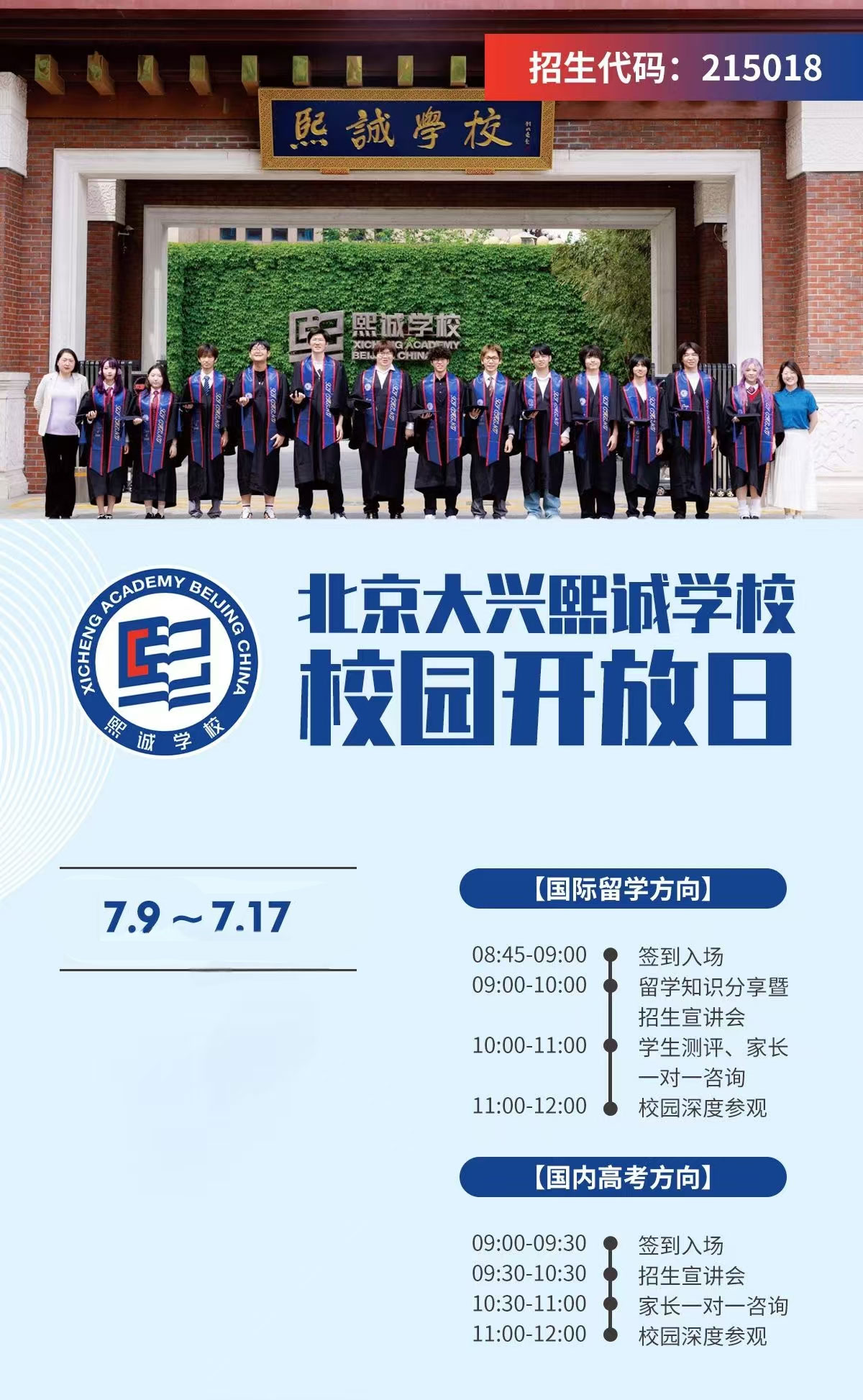 北京大興熙誠學(xué)校