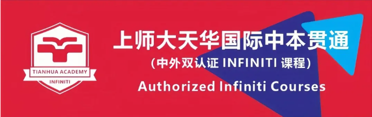 當普高遇冷、中本 “高熱”，上海天華國際中本貫通：破局優(yōu)選！
