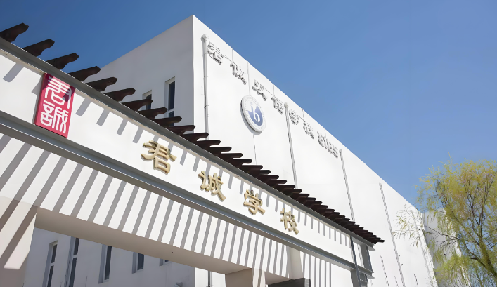 2025年北京君诚双语学校高中部补录启动，速来报名！