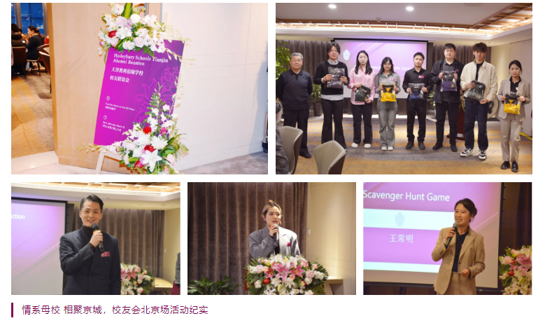 来自未来的礼物：黑利伯瑞校友会特别企划(图13)