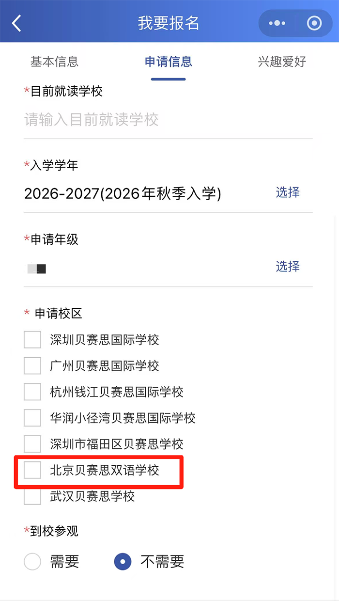 北京贝赛思官宣招生！新校长身份揭晓，这所新校到底值不值得报考？