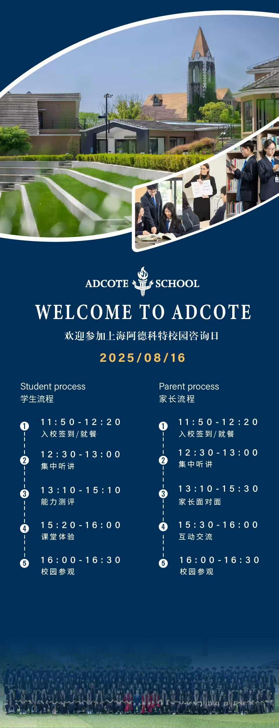 8月16日上海阿德科特学校校园开放日，预约通道开启！