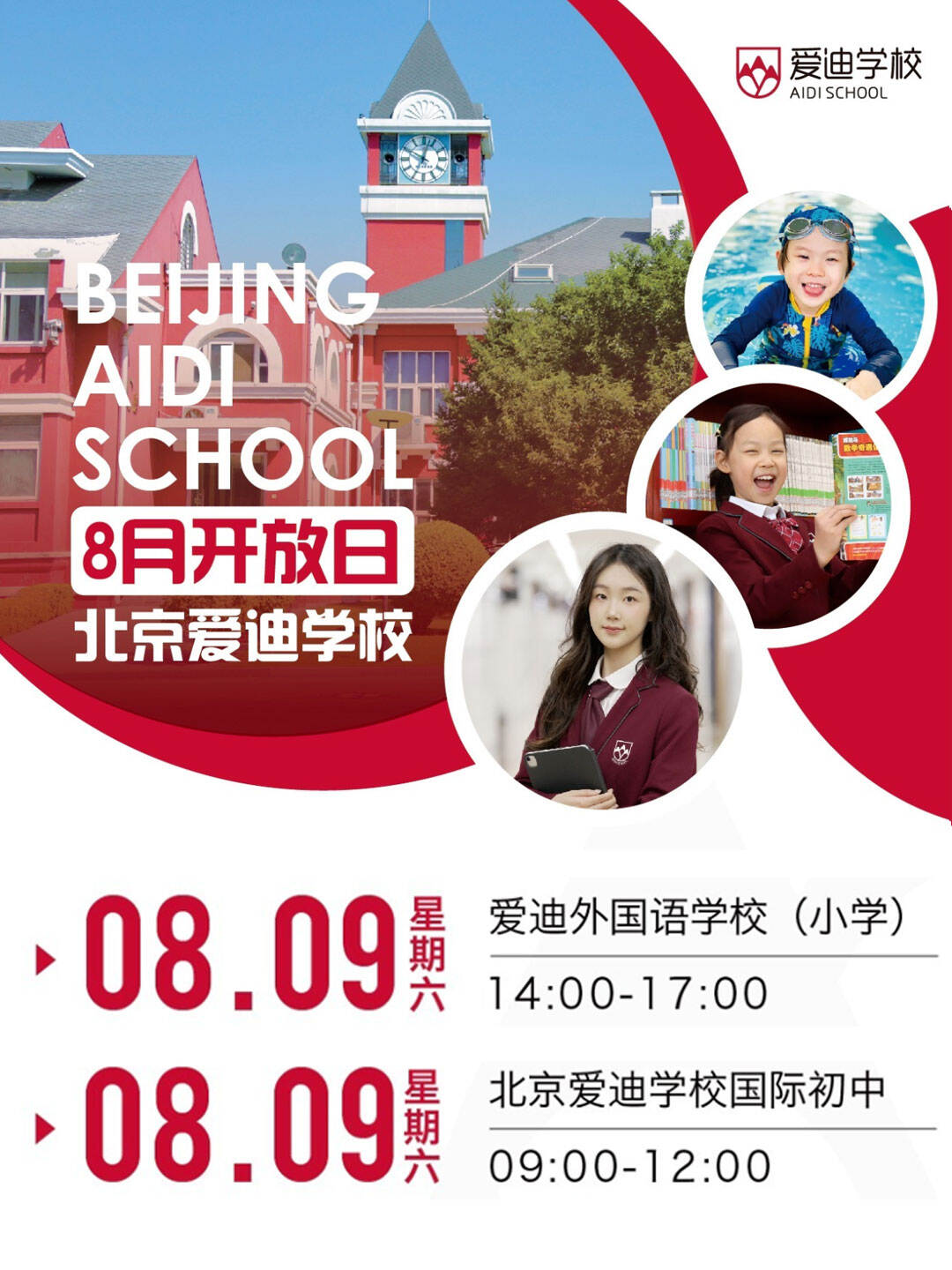 北京爱迪学校