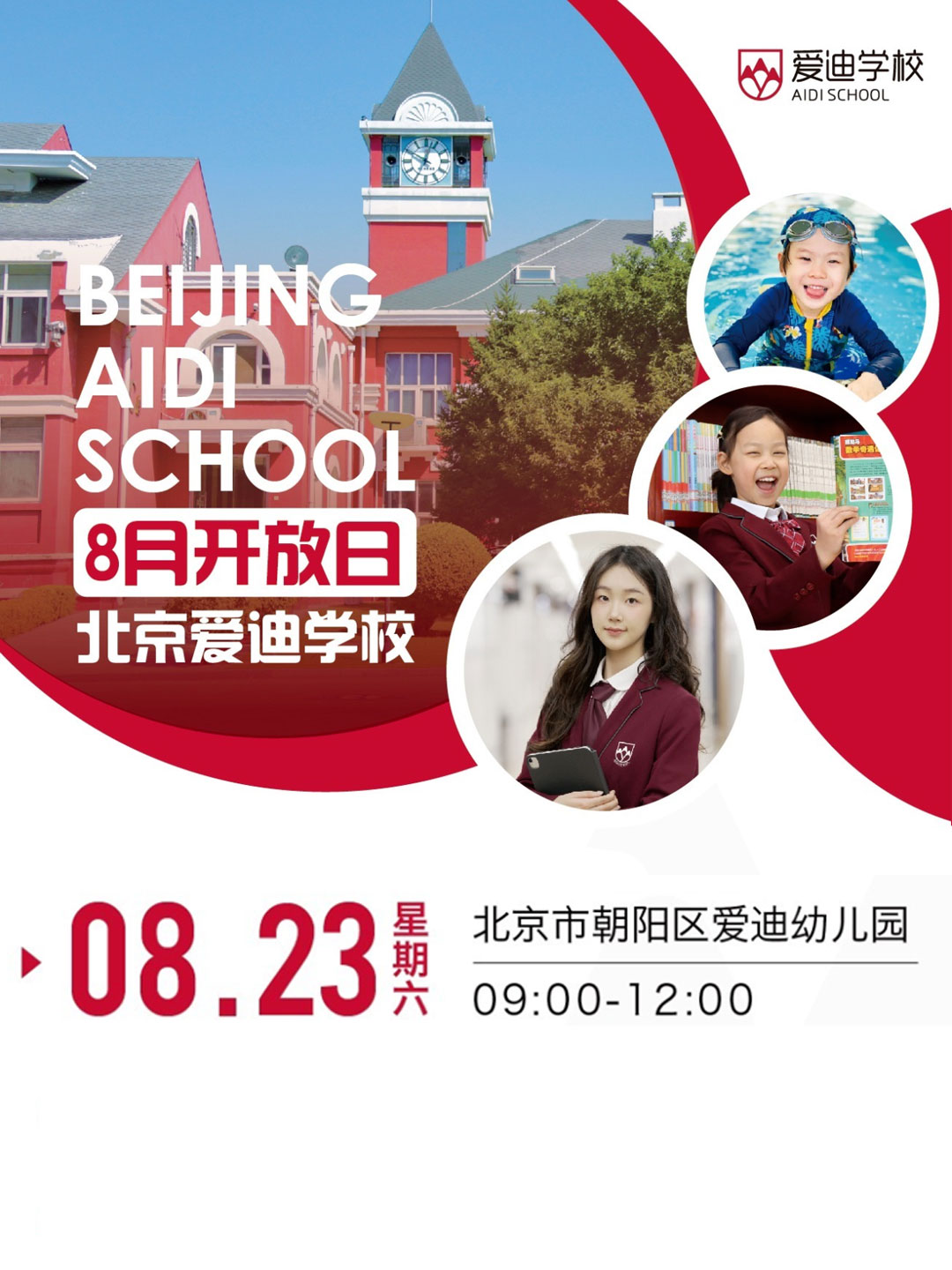 爱迪幼儿园