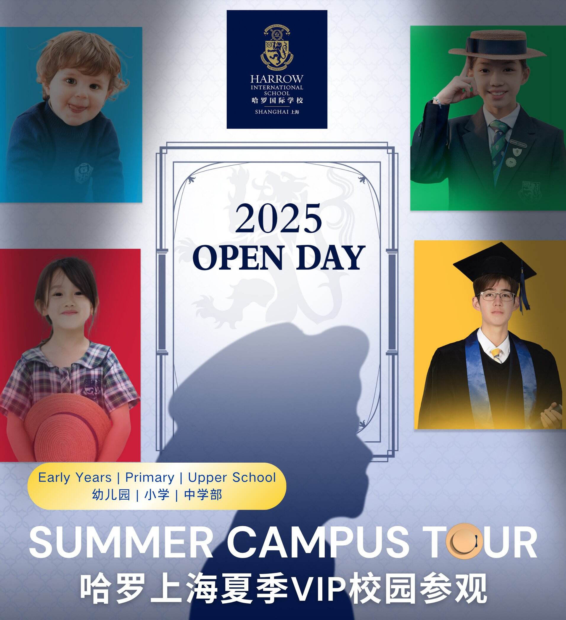 上海哈罗外籍人员子女学校暑假单独一对一的访校开放日