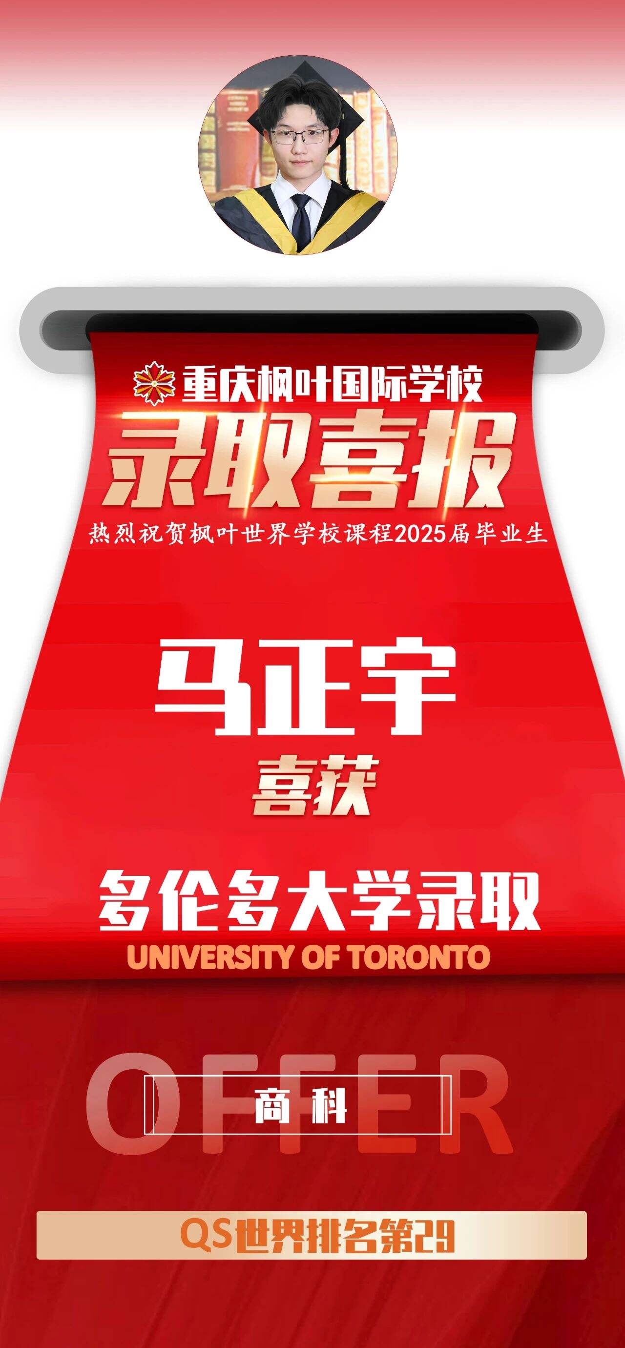 重庆枫叶国际学校