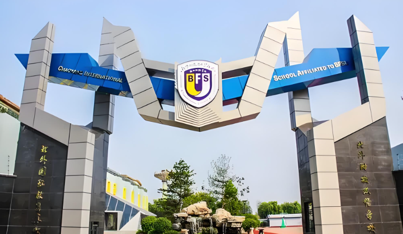 北京择校速看！2025年北外同文外国语学校国际高中招生条件与最新学费曝光！