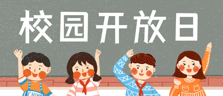 本周末（8.16-8.17）北京地区国际学校开放日汇总！