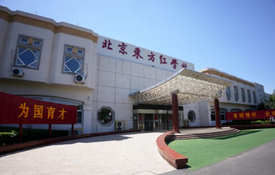 北京北京市昌平区东方红学校·明德学院