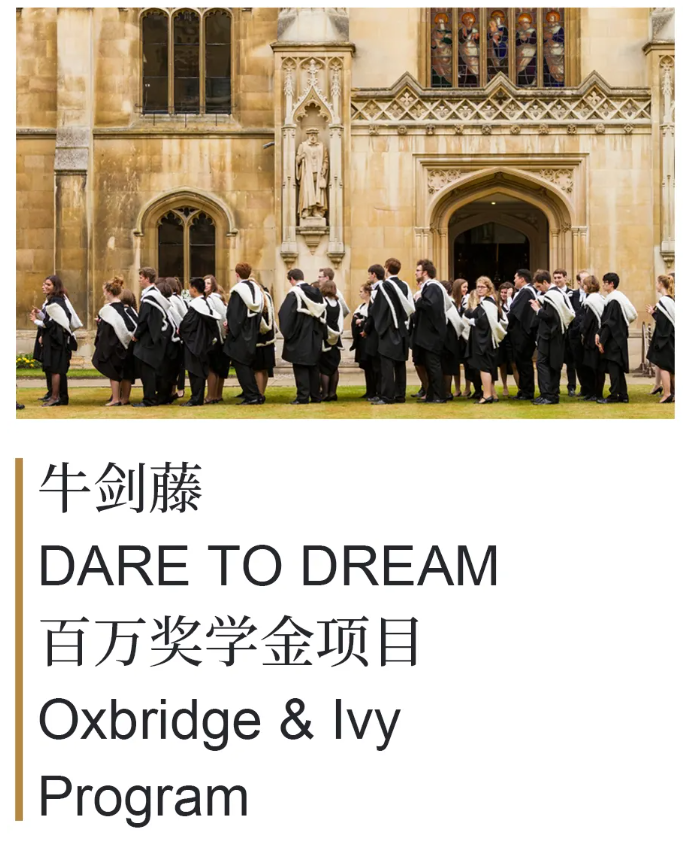 搶占升學(xué)優(yōu)勢(shì)!上海萬(wàn)科雙語(yǔ)高中「牛劍藤百萬(wàn)獎(jiǎng)學(xué)金」項(xiàng)目補(bǔ)錄通道開啟
