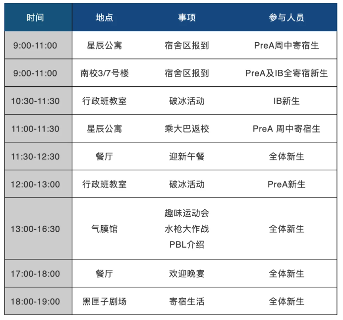 开学倒计时！上海阿德科特学校2025新生专属报到日历火热上线啦