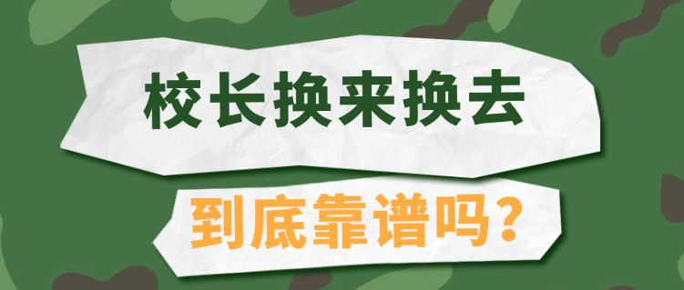 北京择校指南 | 新学期，北京这些知名国际学校迎来新校长