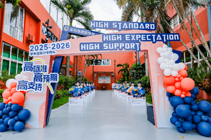 面对汹涌澎湃的AI浪潮，在AI世界里成长的一代，正在颠覆着我们的教育。新的学年，博纳学校响应AI时代的号召，以“高标准（High Standard）、高预期（High Expectation）、高支持（High Support）”为使命：高标准的课堂与教学，高预期的学生发展与成长，全方位多层级的学生支持，帮助每一位博纳学子，在新学年，在不断变革的当下，在应对未来的挑战中脱颖而出。