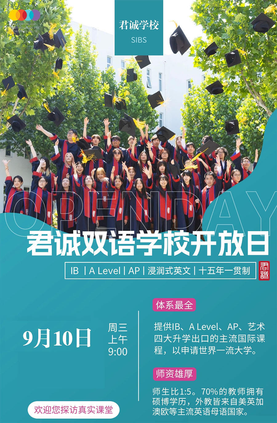 9月10日北京君诚双语学校开放日，期待您的加入！