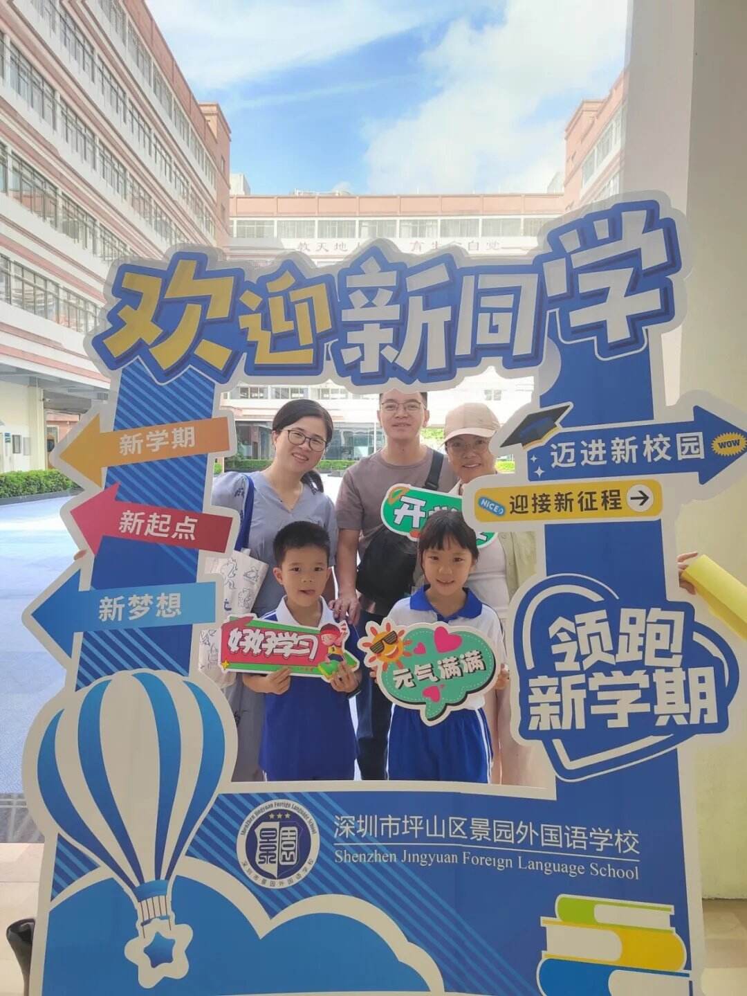 2025年8月30日上午，景园外国语学校校园内洋溢着欢声笑语，小一和初一年级的新生及家长们满怀期待走进校园，开启了新学年的报到日。这个特别的日子，不仅是新生们校园生活的开始，更是家校携手共育的美好起点。