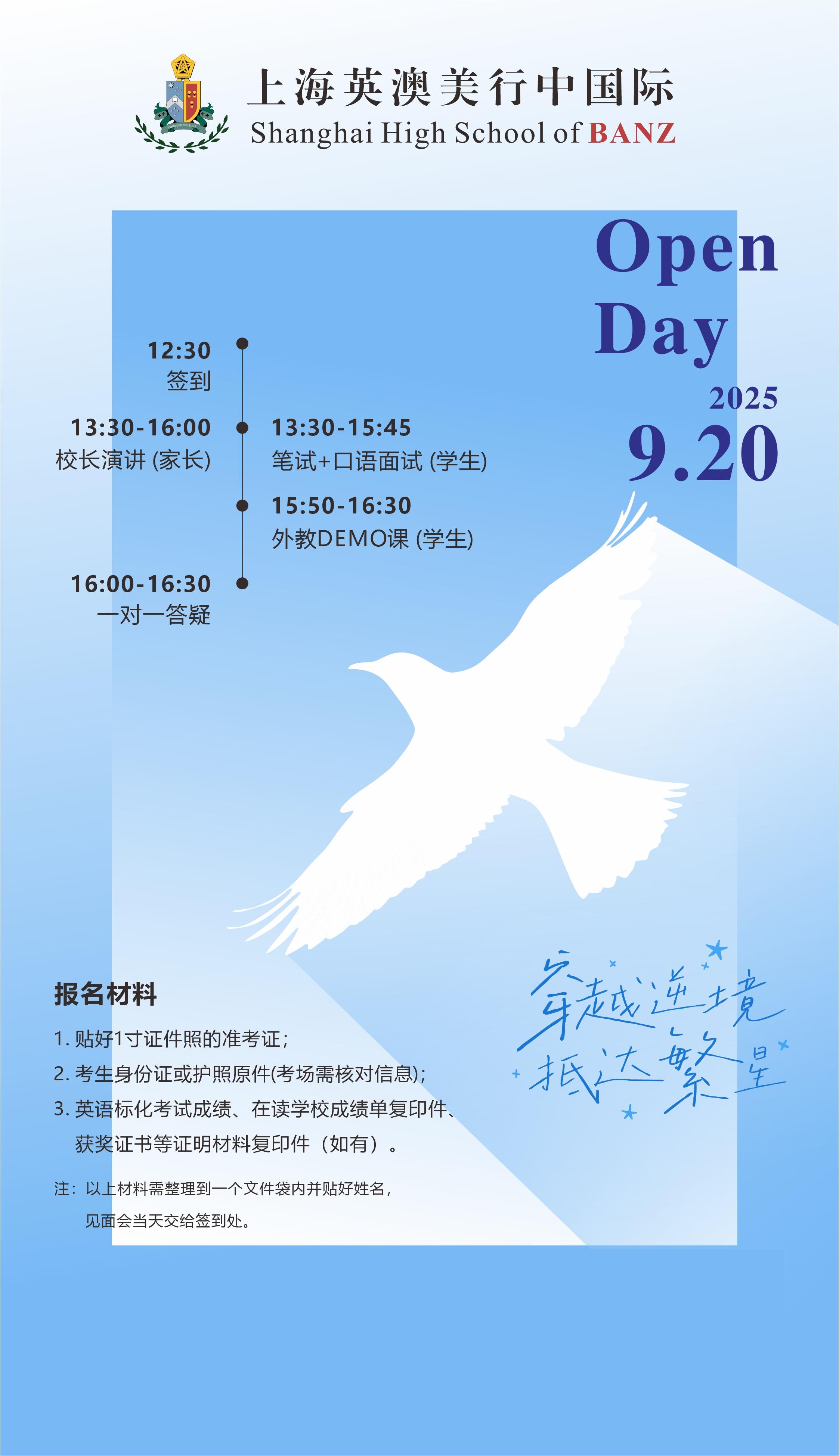 9月20日上海英澳美行中国际校园开放日，预约启动！