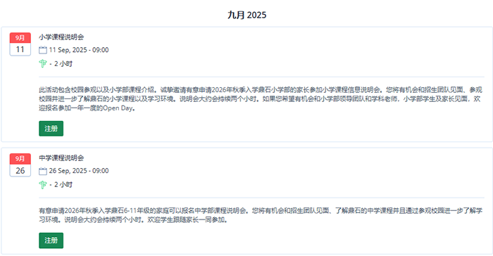 一边启动新学年申请，一边核心层接连离职：北京市鼎石学校 &ldquo;宫斗&rdquo; 引家长热议