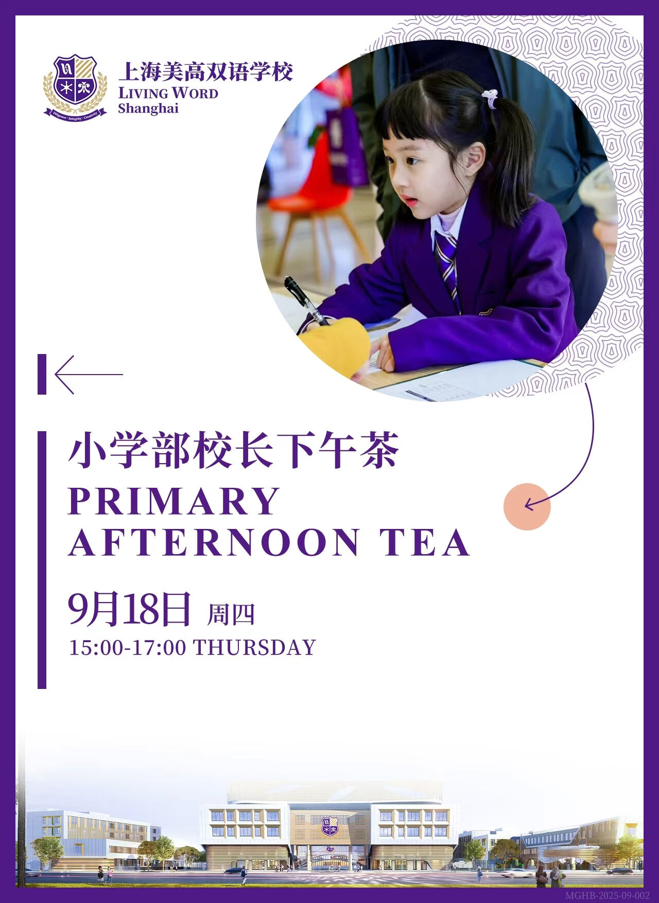 9月18日上海美高双语学校小学部校长下午茶，抓紧预约！