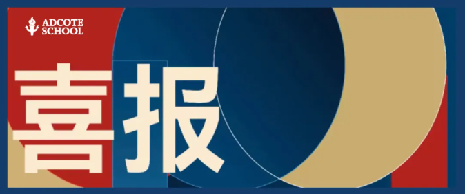 上海阿德科特学校商科捷报：99/98近满分成绩惊艳亮相，优秀率再创新高！
