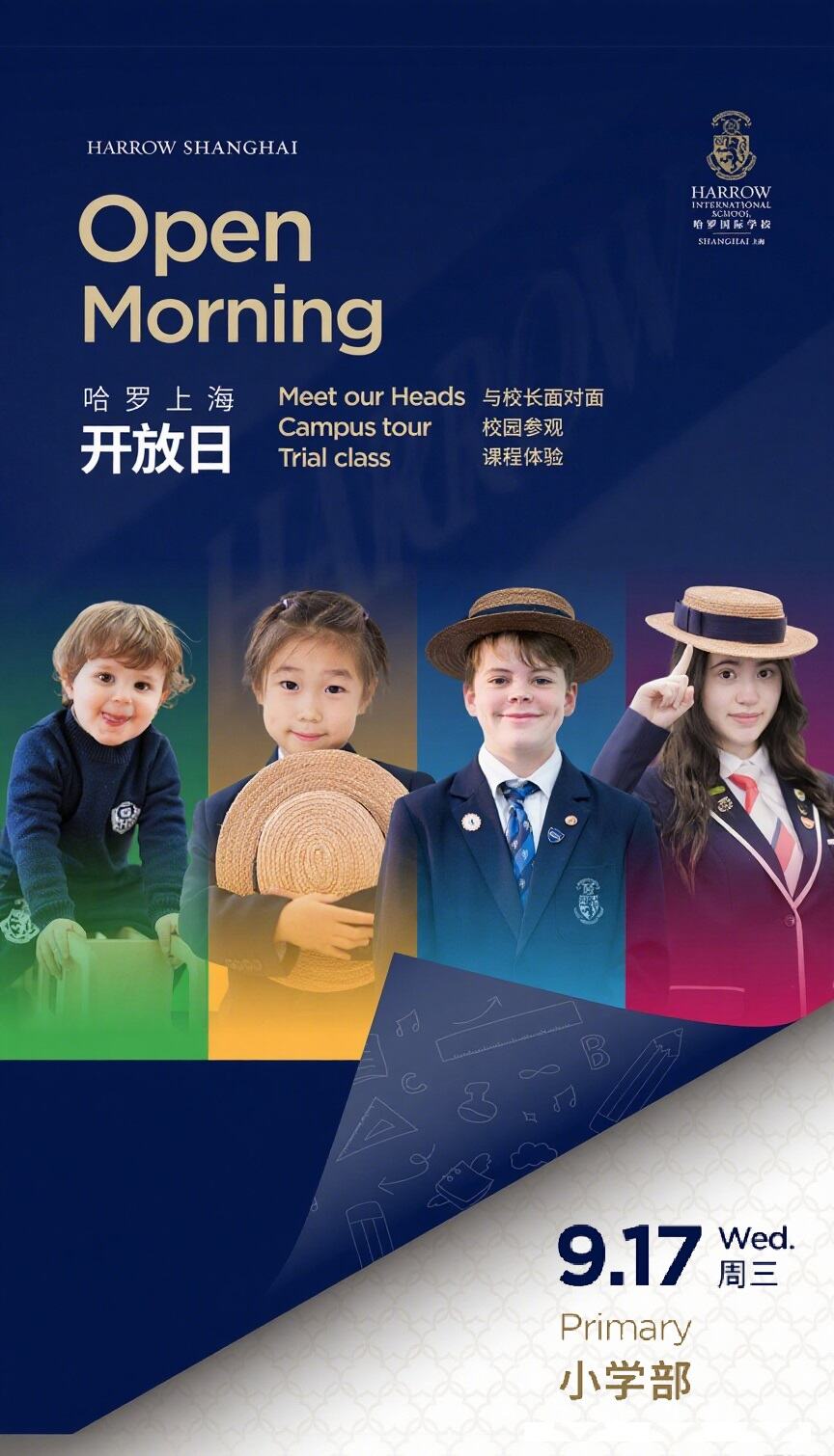 9月17日哈罗上海小学部开放日：一场与优质教育的美好邂逅